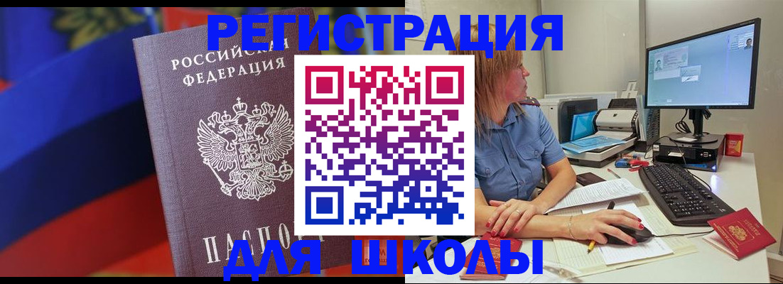 прописка для школы в Кумертау