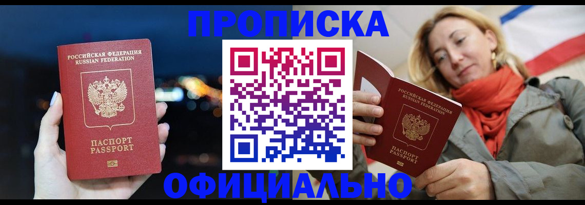 прописка иностранных граждан в Кумертау